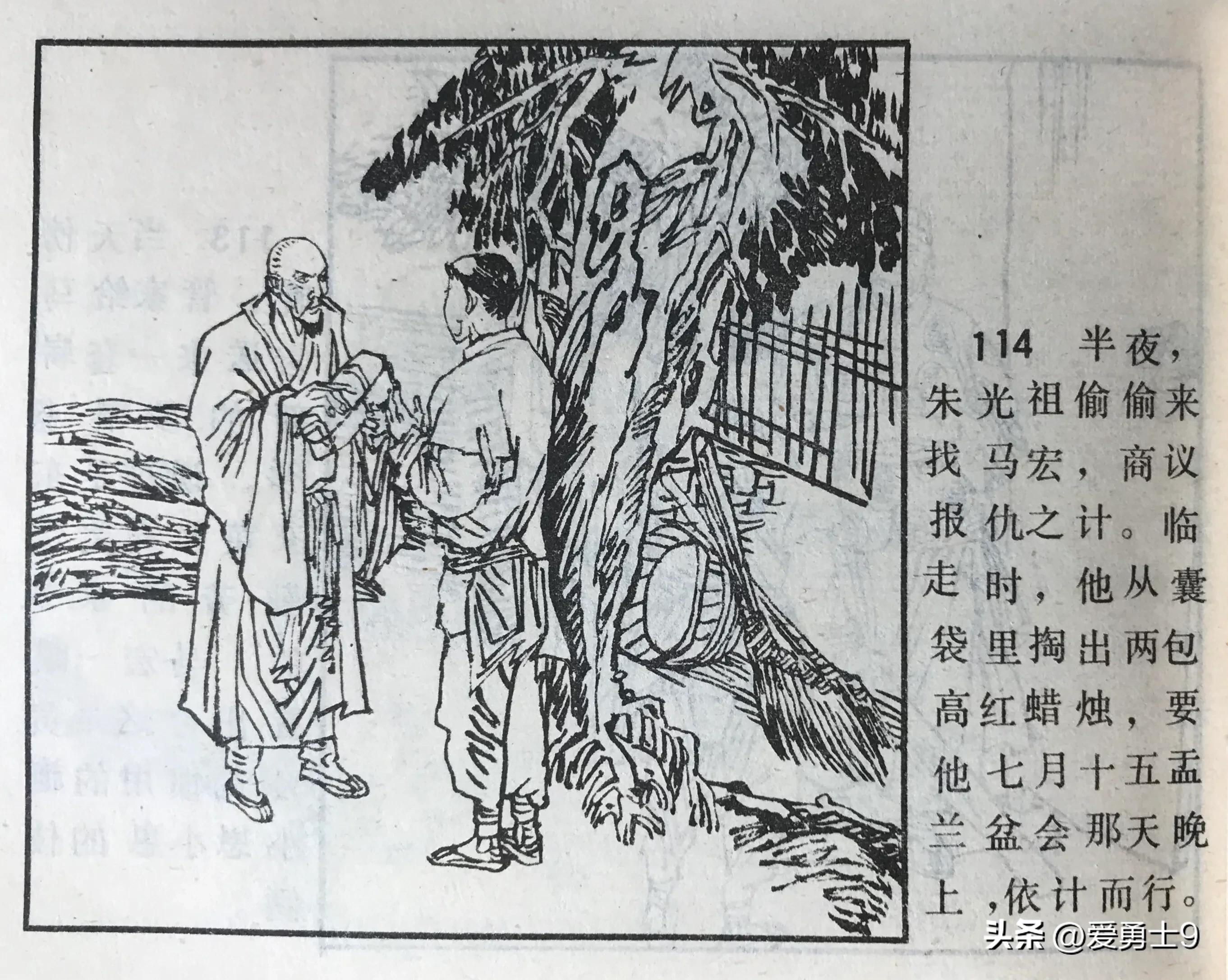 窦尔敦与黄天霸连环画,评书窦尔敦传全集