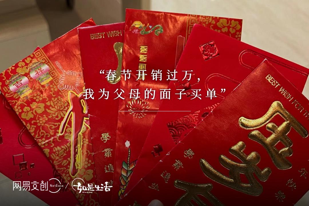 春节开销太大,春节花钱太多了压力大