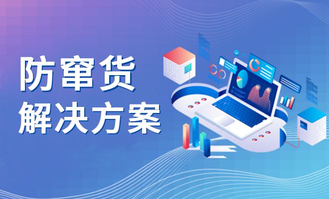 发现窜货如何管理,针对经销商窜货如何处理