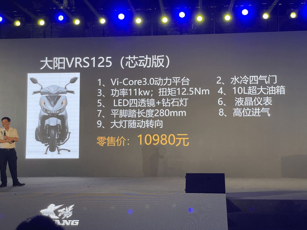 大阳也开卷了，发布12980元起VRS150，8980元起VPS125…