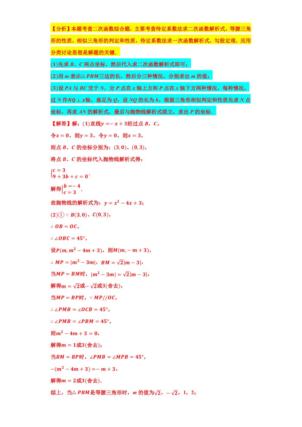 相似三角形的最值问题,小专题6相似三角形的性质与判定