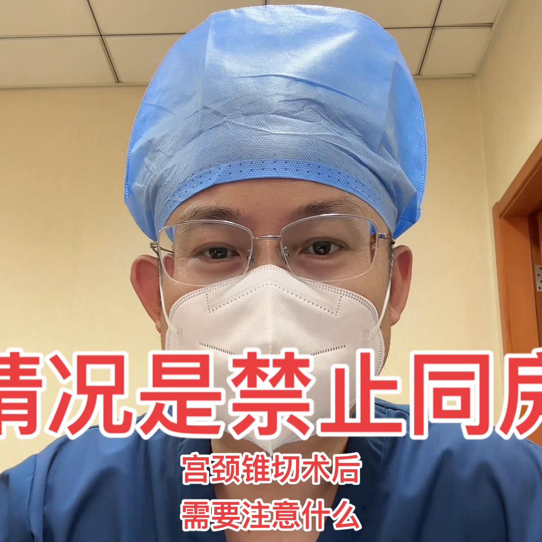 宫颈锥切创面出血第十天,宫颈锥切后宫腔出血正常吗