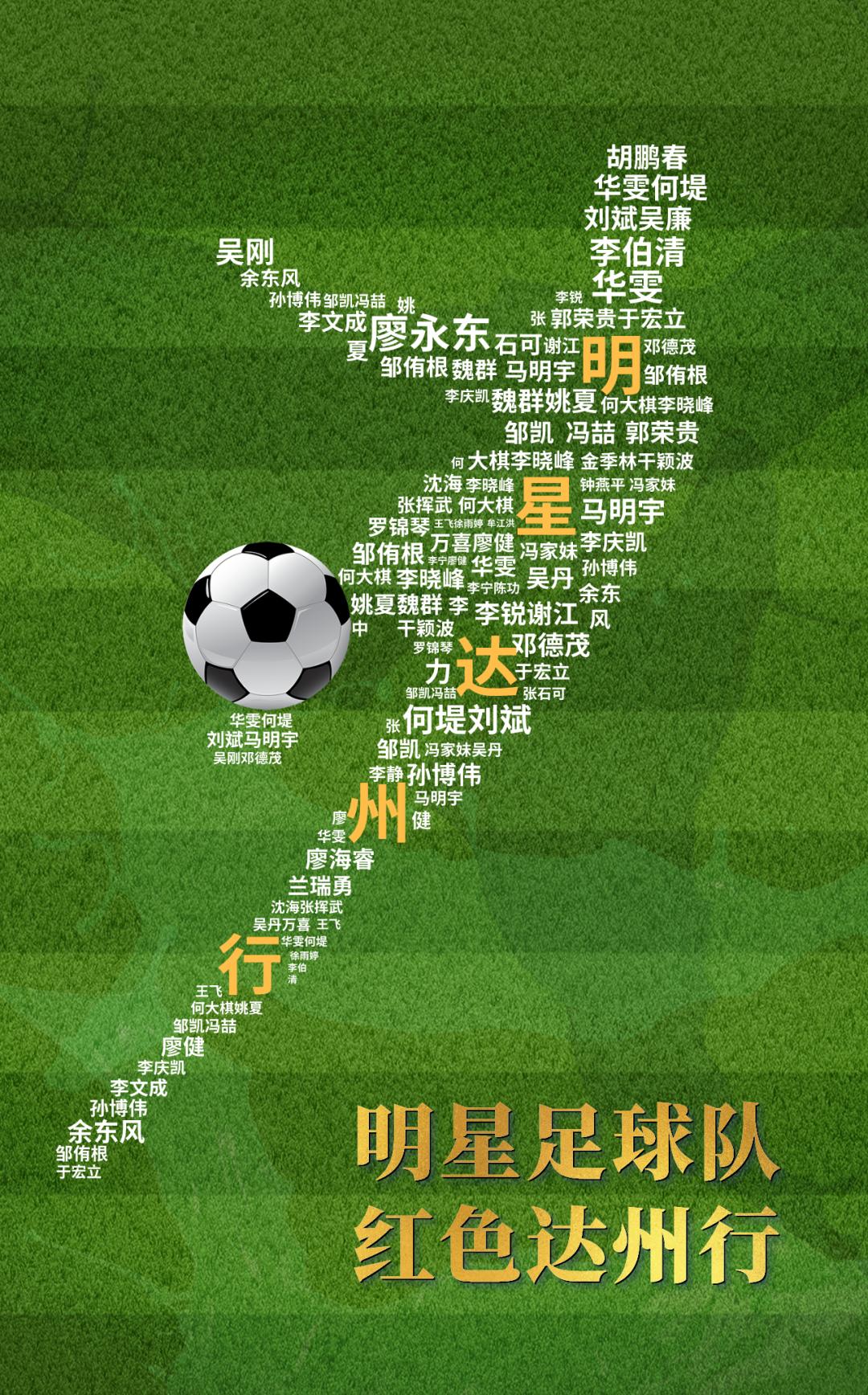 明星足球队最新消息,明星足球队比赛安排