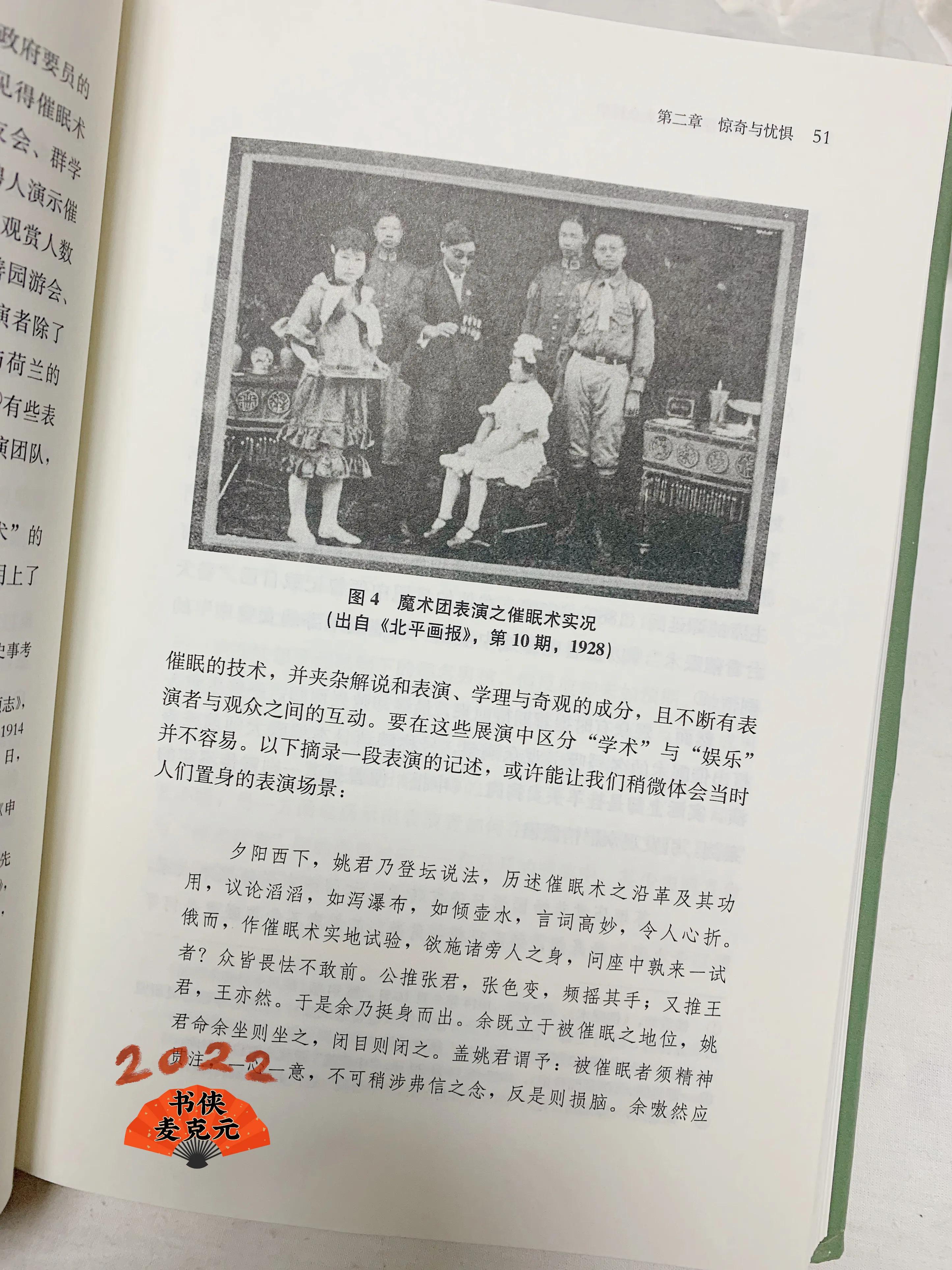 中国催眠回溯案例,近代中国的催眠术与大众科学