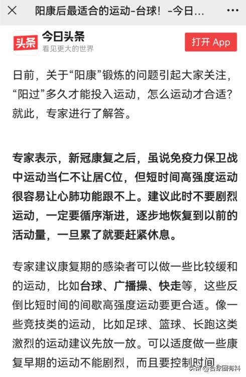 这个专家可以处!专家:台球是阳康后最适合的运动