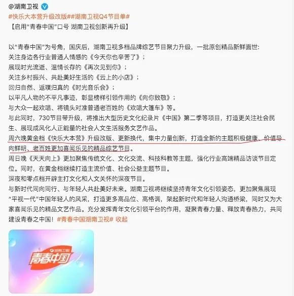 快乐大本营曾经出现了哪些问题,快乐大本营正式告别最后一期内容