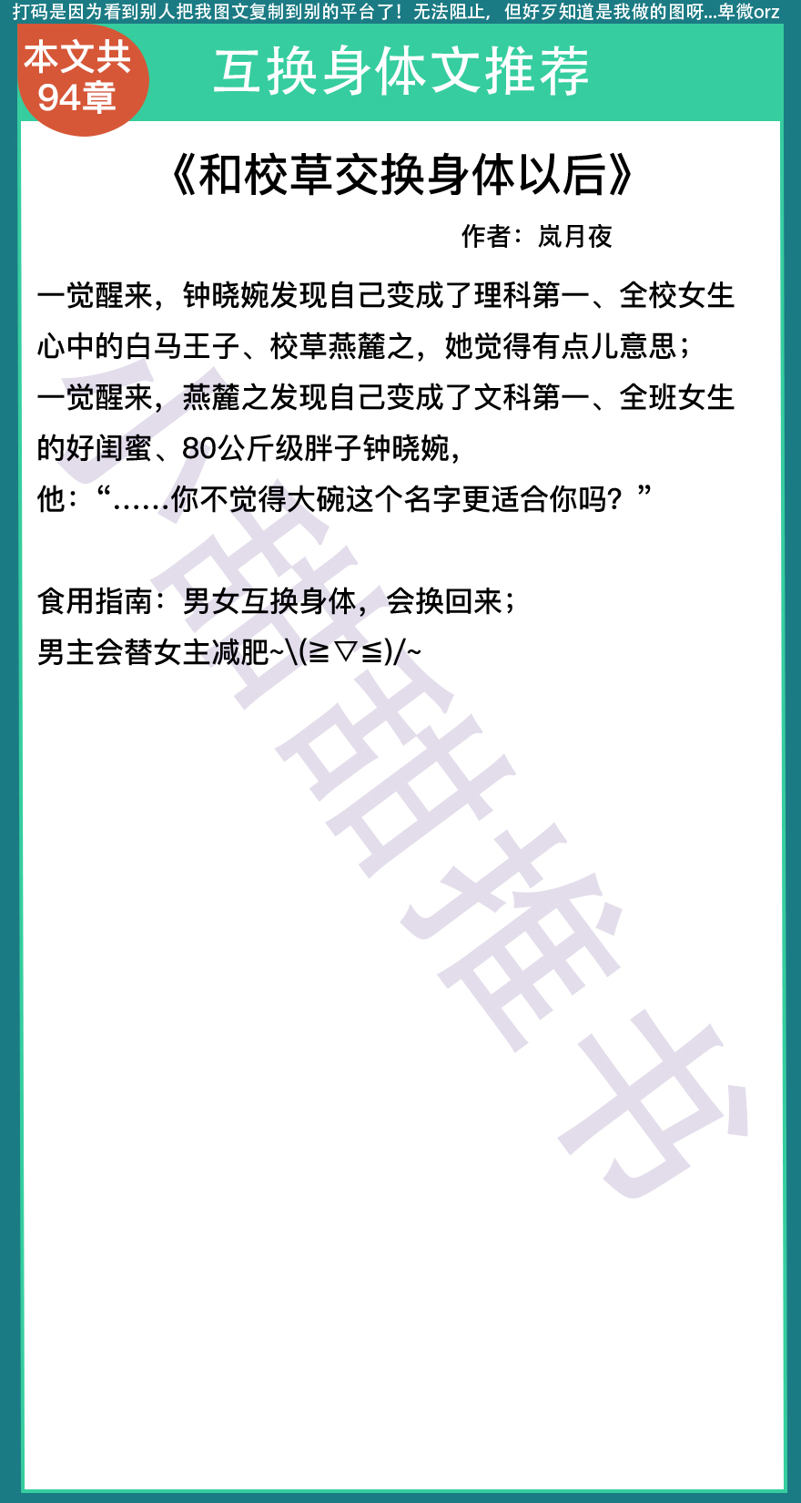 10本互穿文：身体互换《反转人生[互穿]》《和校草交换身体以后》