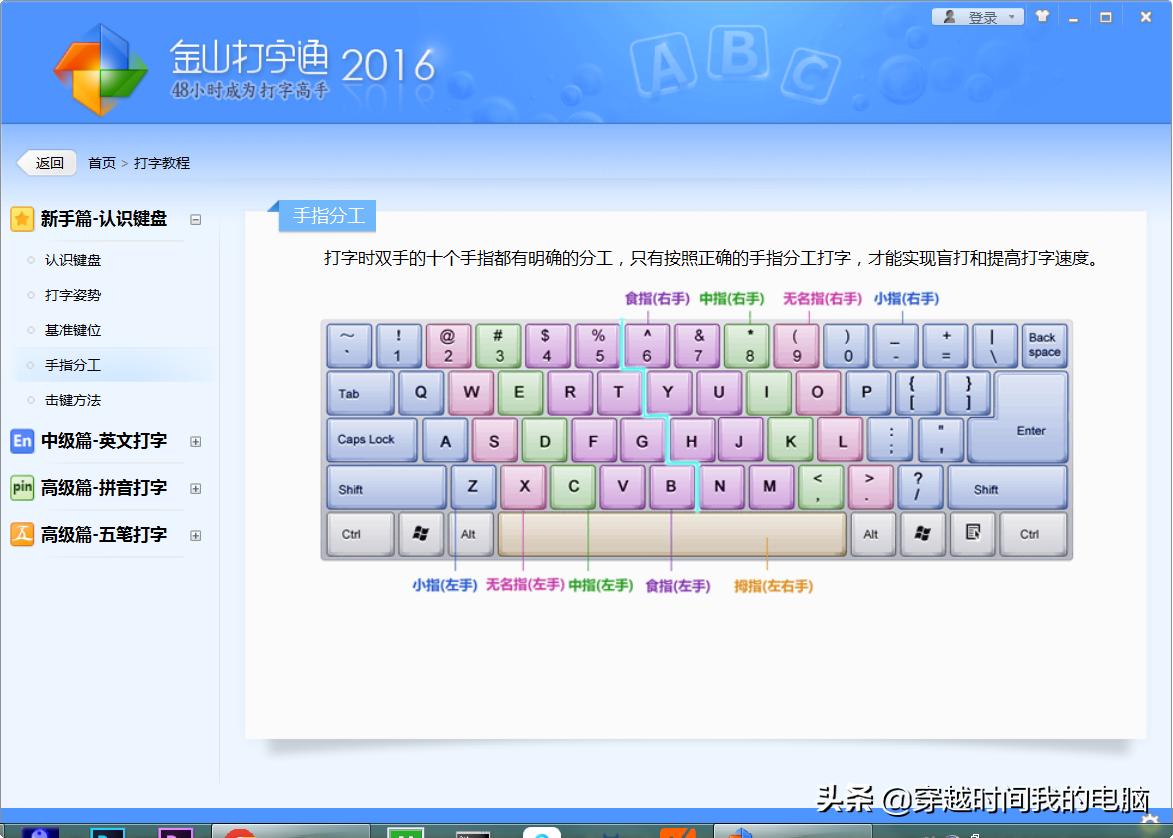 穿越时间·2019年的金山打字通2016安装体验