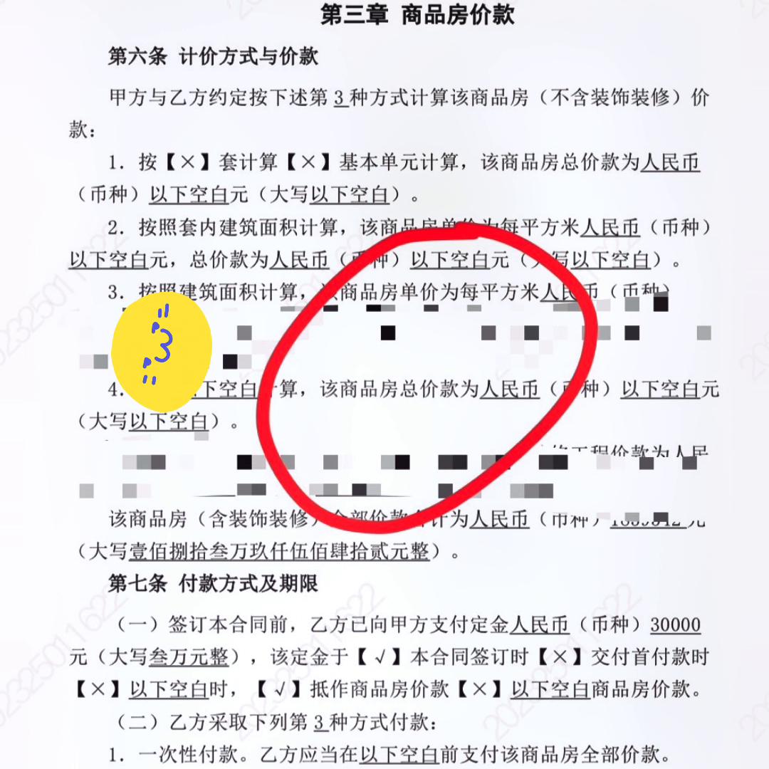卖房网签合同注意事项,房地产网签合同如何操作