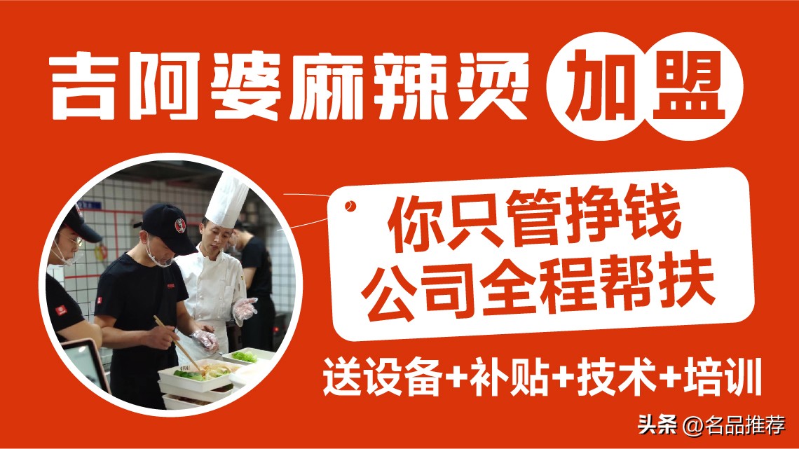 开一家吉阿婆麻辣烫要怎么经营,开家吉阿婆店需要多少钱