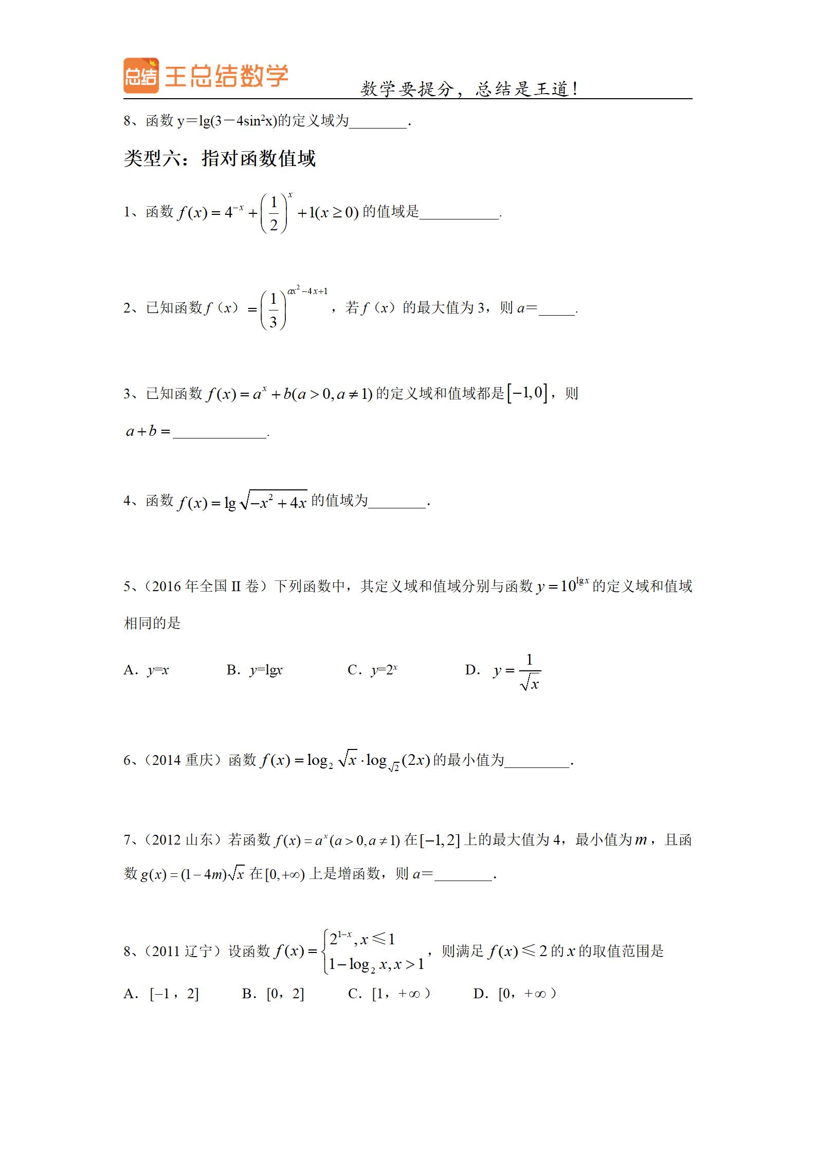 高考数学复合函数经典题型,高考数学函数题型全归纳