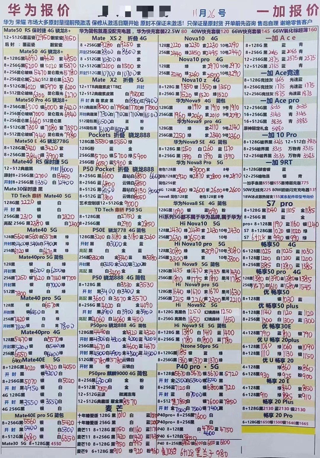 华强北11月苹果二手手机报价,2020年11月11日华强北手机报价