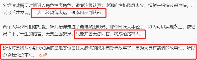刘烨对谢娜还有感情吗,刘烨对谢娜还有爱吗