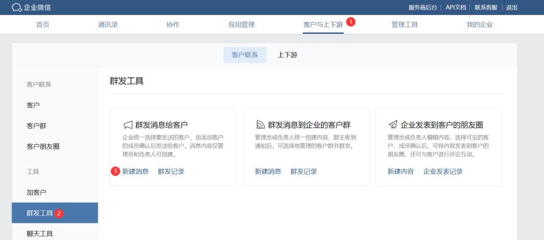 外部联系人购买,购买外部联系人