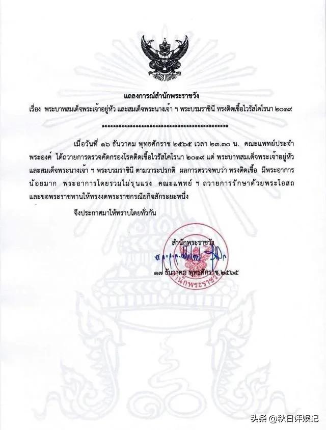 王室再发第二份公告：帕查拉心脏收缩未达标，动脉造影未见异常