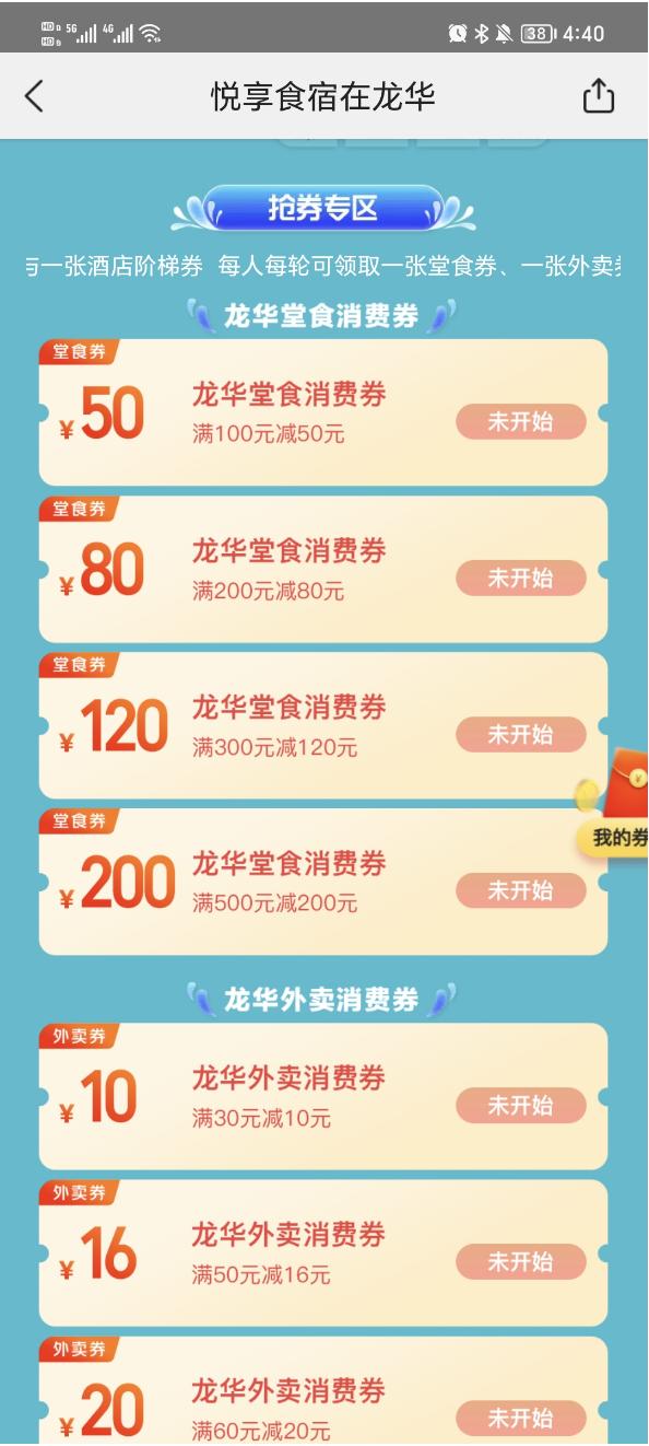 深圳消费券领取入口2024,深圳最近有没有消费券可以领取