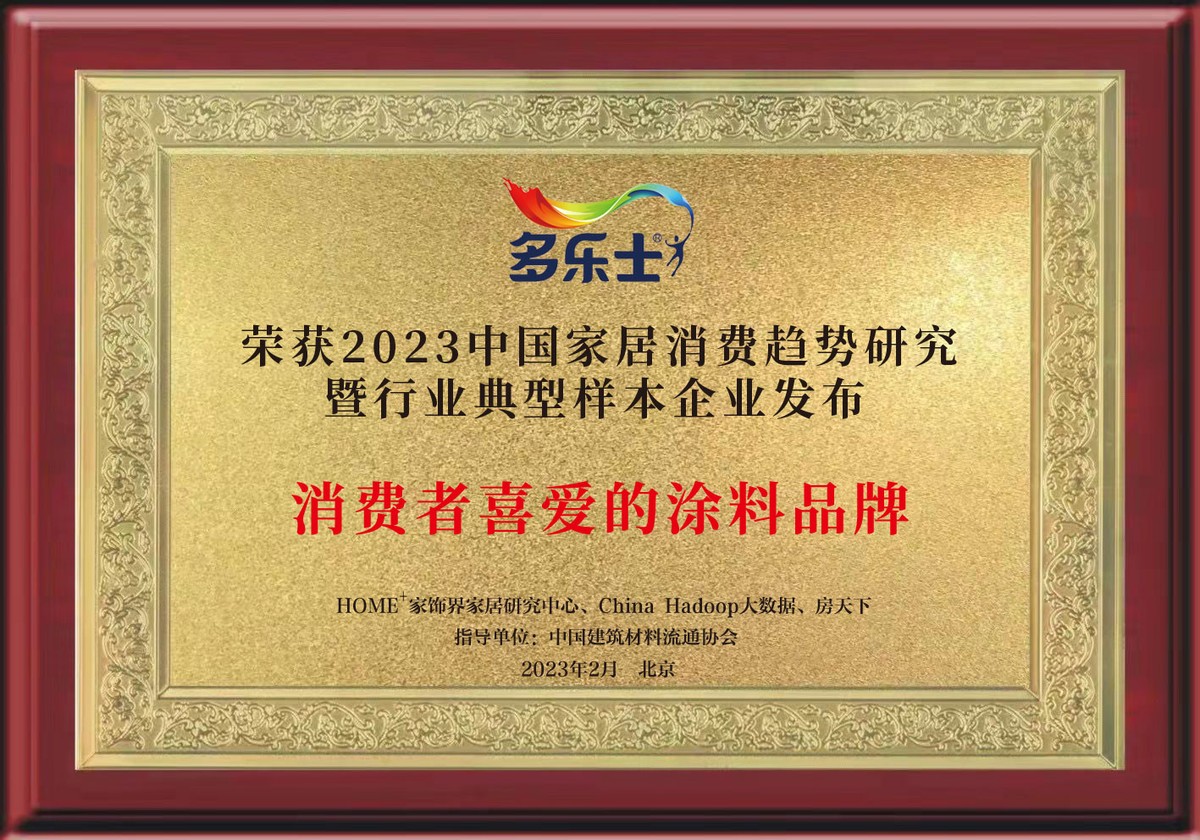 家庭装修多乐士涂料如何选,多乐士竹炭抗菌油漆