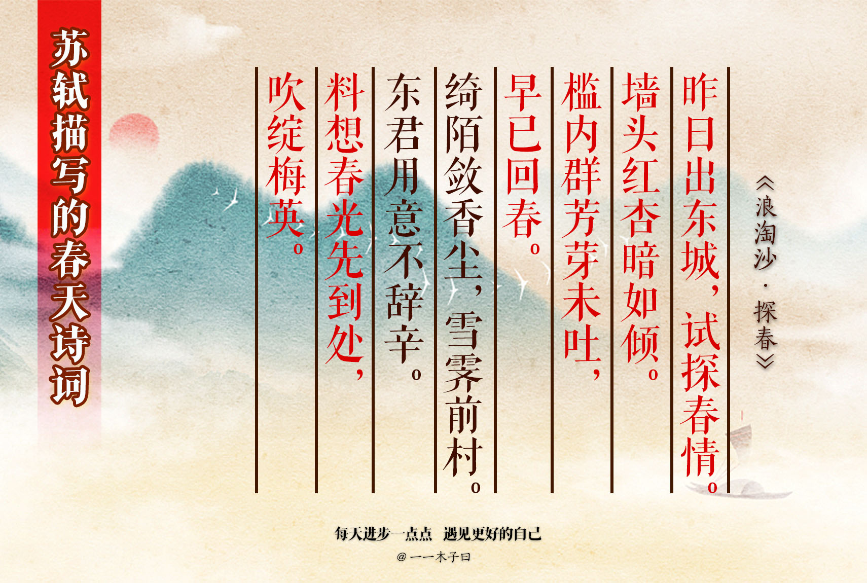 苏轼笔下的春天写尽人生百种滋味,苏轼写春天美景的古诗词