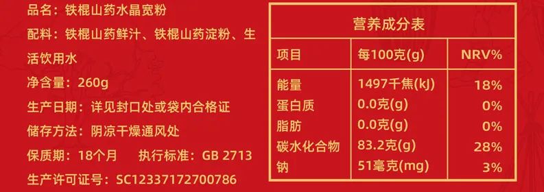 张宝山水晶宽粉,张宝山山药粉好不好