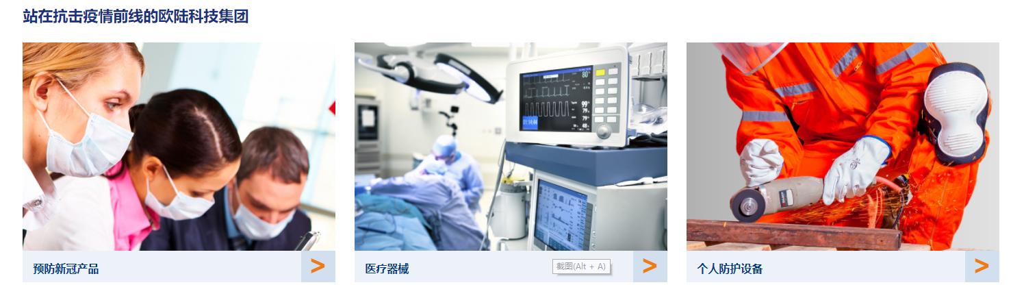 欧陆中国有限公司网站,欧陆官网