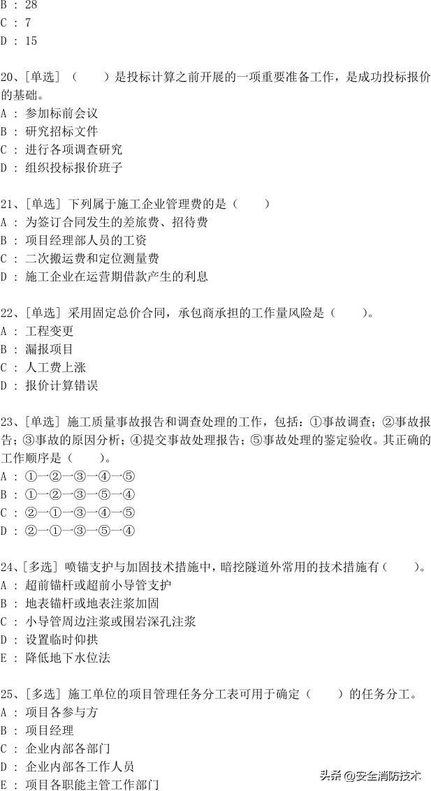 2023年一级建造师688道真题集练习题库