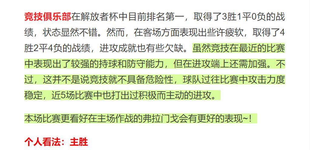 竞彩推荐六连红玩法,竞彩赔率5.7