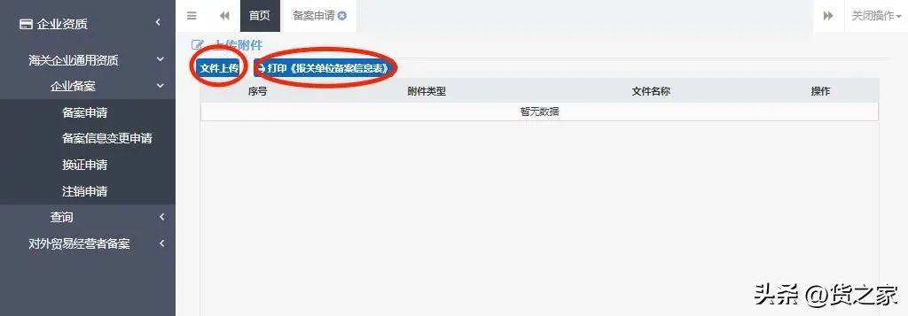单一窗口的企业备案操作视频,企业备案申请