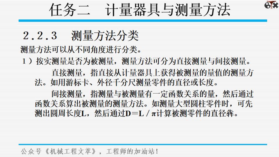 测量学ppt模板,测量基础知识培训ppt