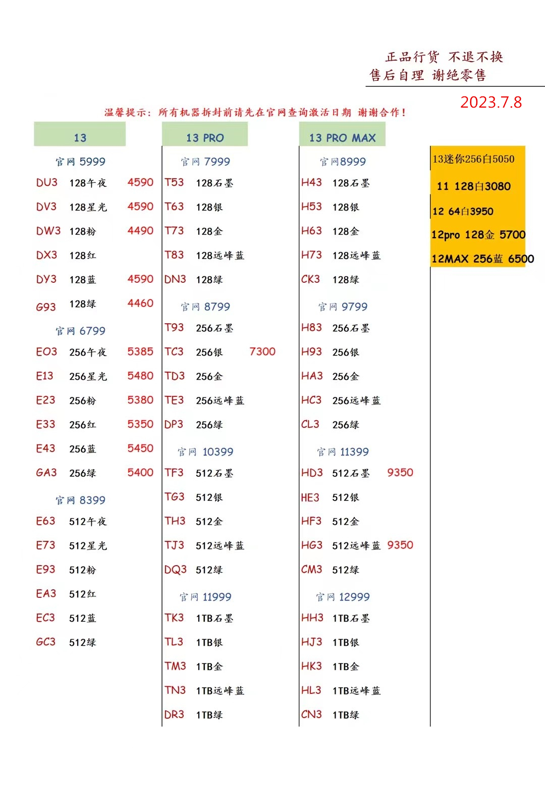 华强北2021年3月手机批发价,华强北2021年8月18日手机批发报价