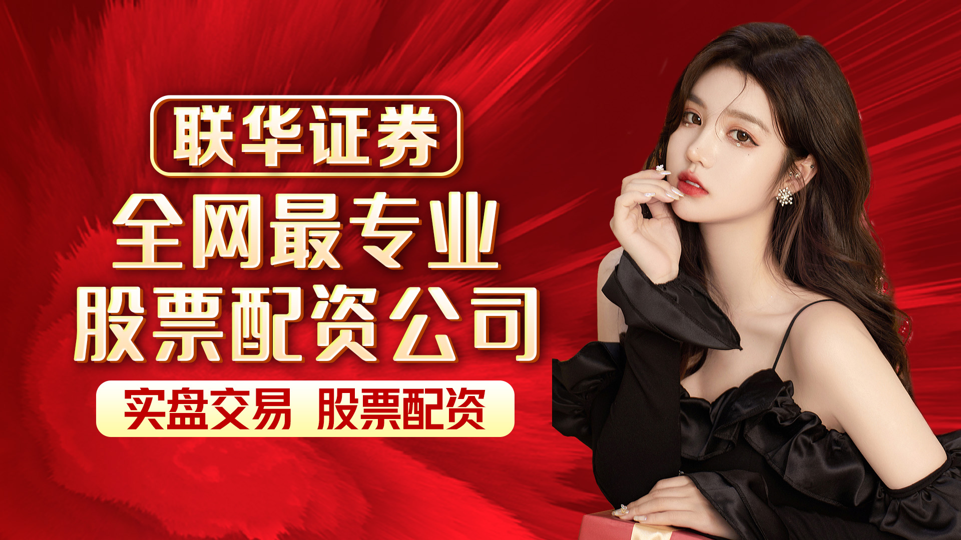 联华证券配资,联华证券可靠吗