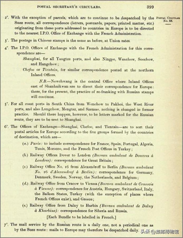 关于西伯利亚邮路首日邮件的探讨