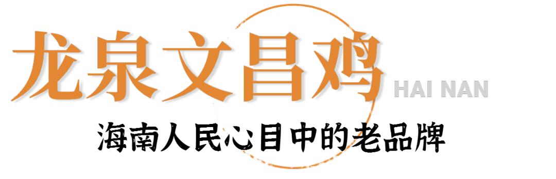 海南鸡饭海南菜,海南最好吃的海南鸡饭
