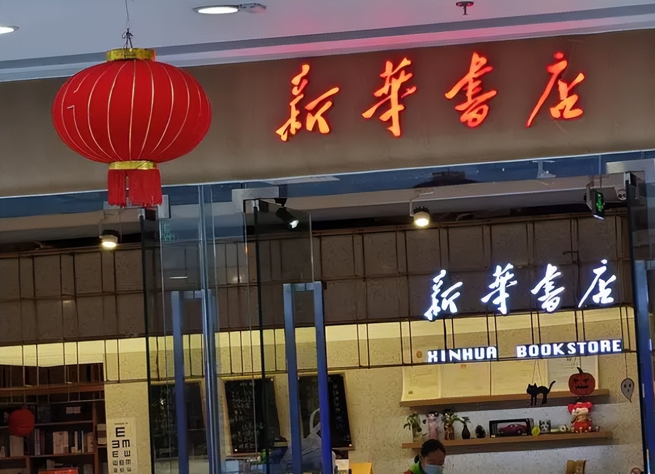 新华书店为什么经久不衰,新华书店究竟靠什么