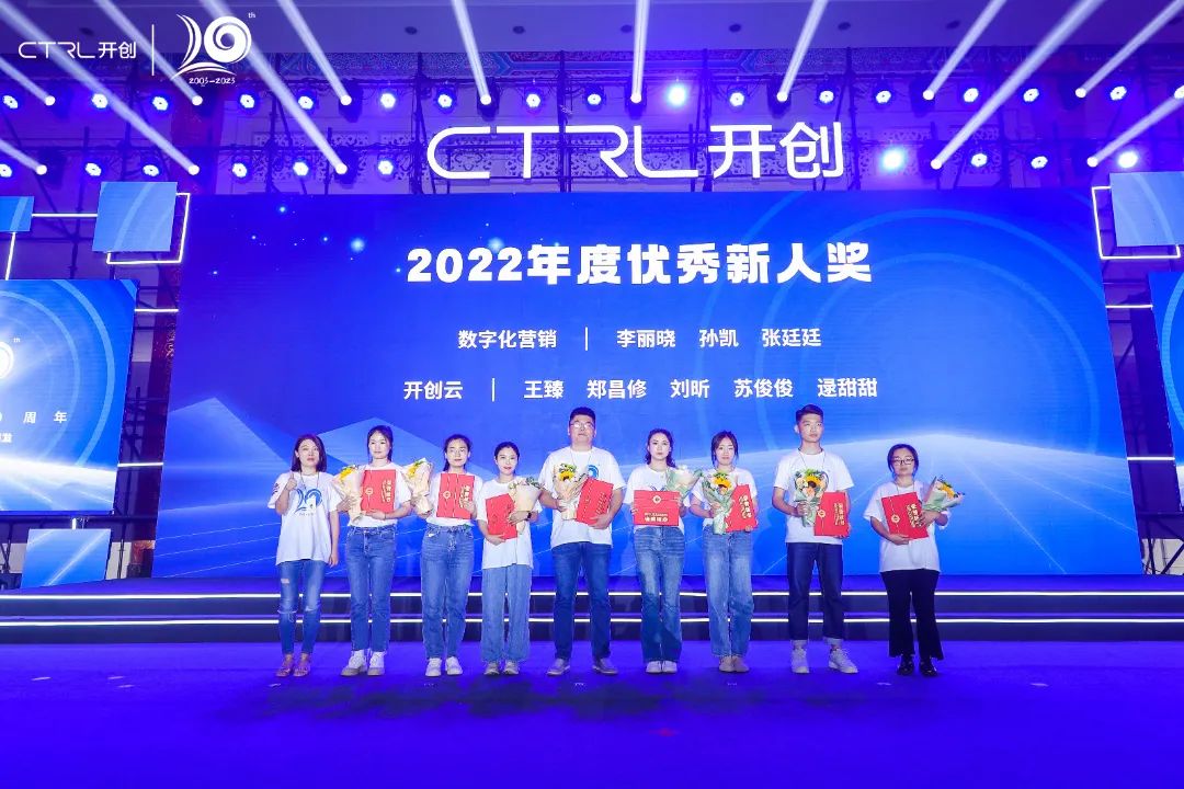 廿念不忘，奋楫再出发|开创集团20周年庆典圆满举行