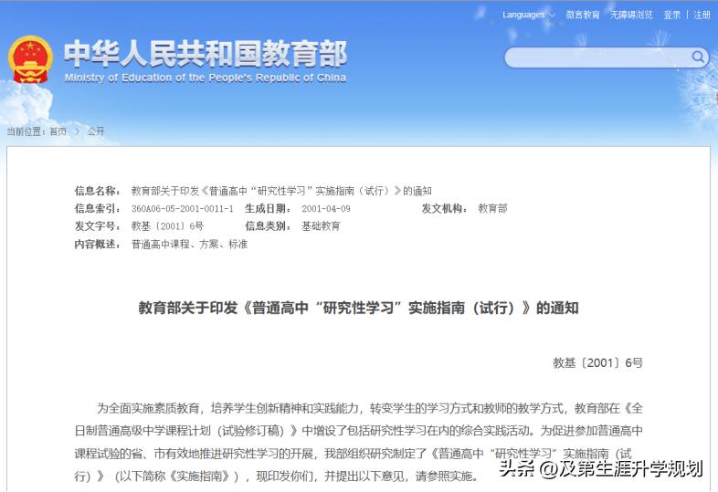 高中学校要求研学活动,学校研学旅行存在的问题和建议