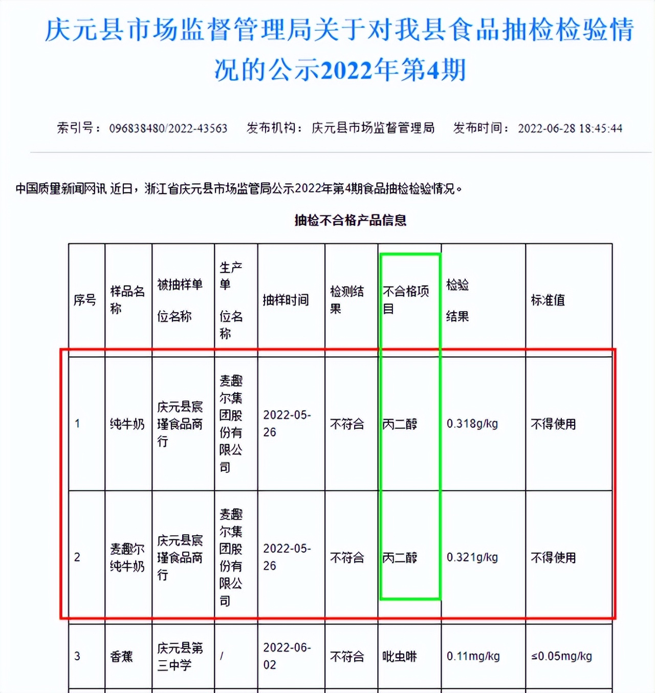 麦趣尔怎么维权,麦趣尔质量如何