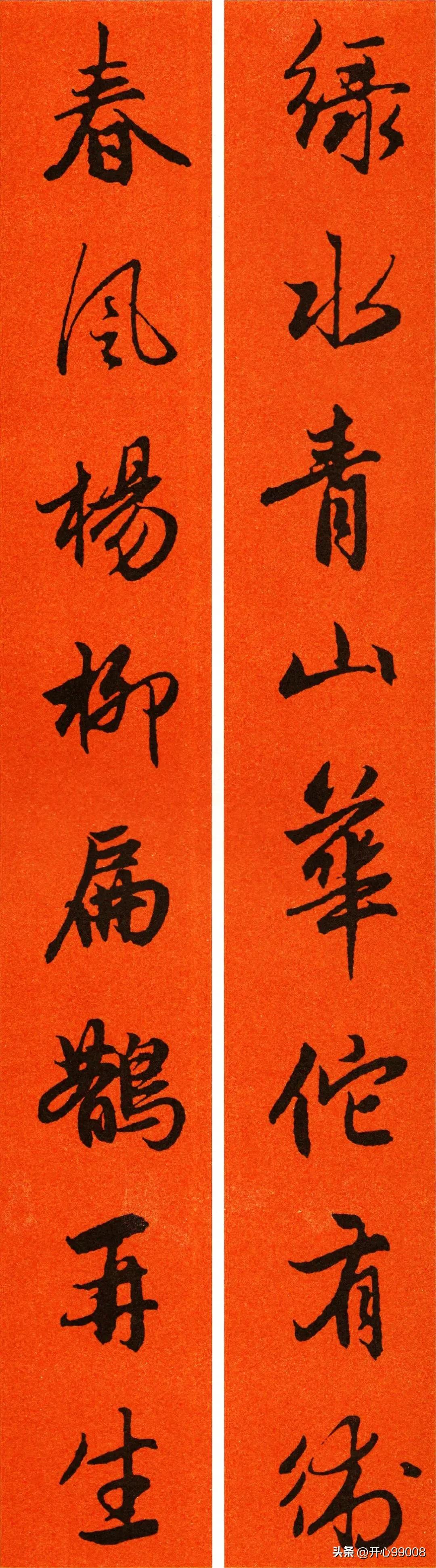 赵孟頫行书集字春联合集,赵孟頫集字春联七言楷书