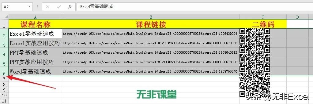 不用钱就可以获得很多模板的app,批量生成二维码excel插件