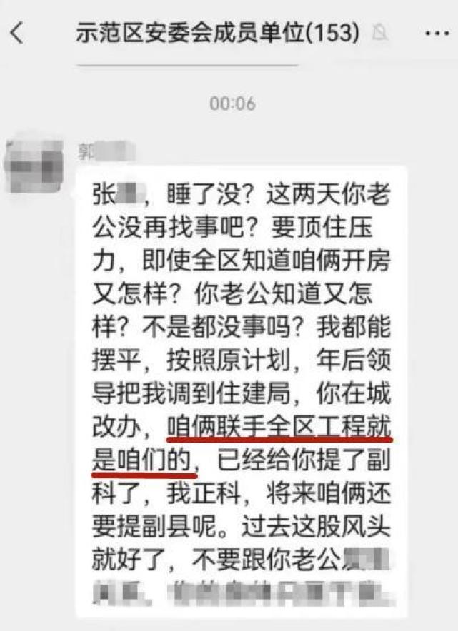 工作群发不雅信息追究责任吗,工作群发不雅信息涉事官员被免职