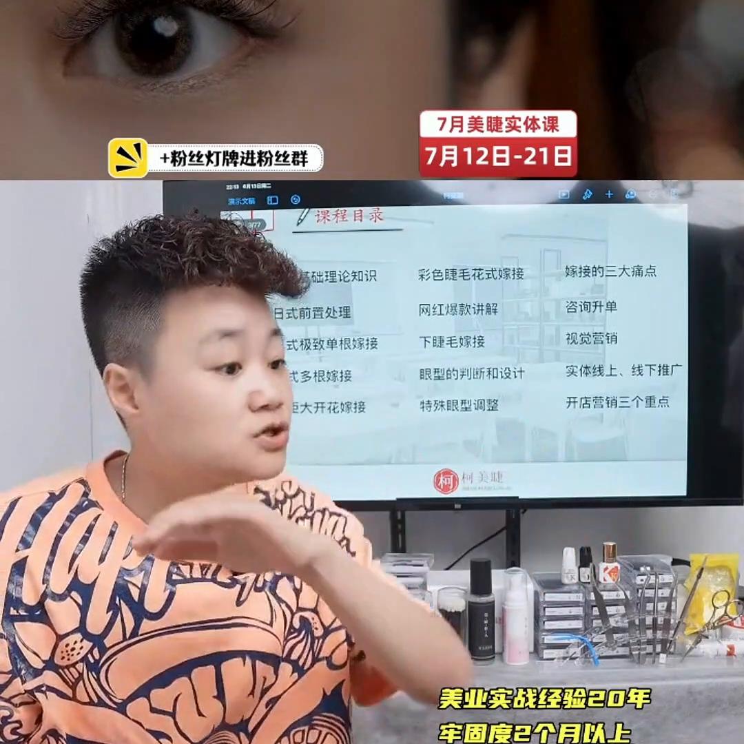 学了美睫怎么做家庭美睫师,学美睫都需要学哪些