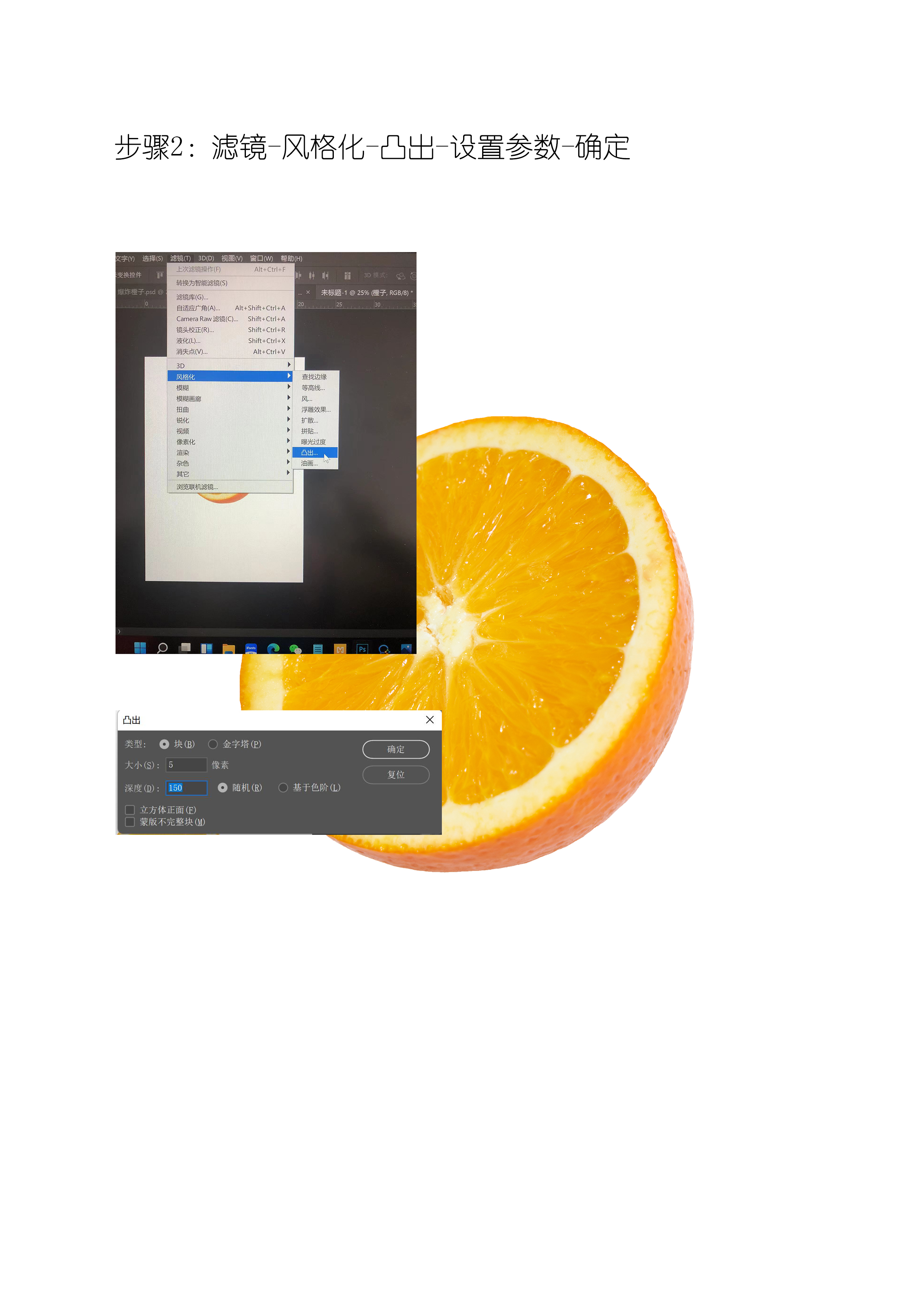 爆炸橙子-学习PS小技巧拒绝躺平100天\Day2