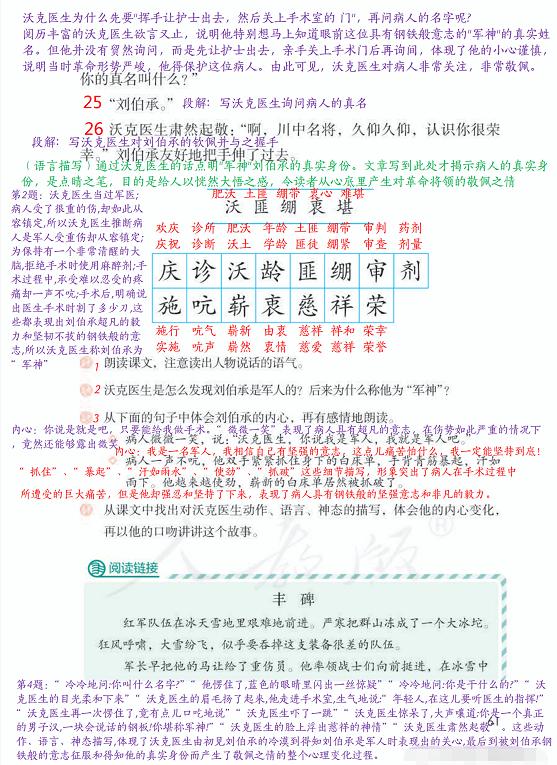 语文5年级下册第11课军神预习笔记,五年级下册语文书笔记第11课军神