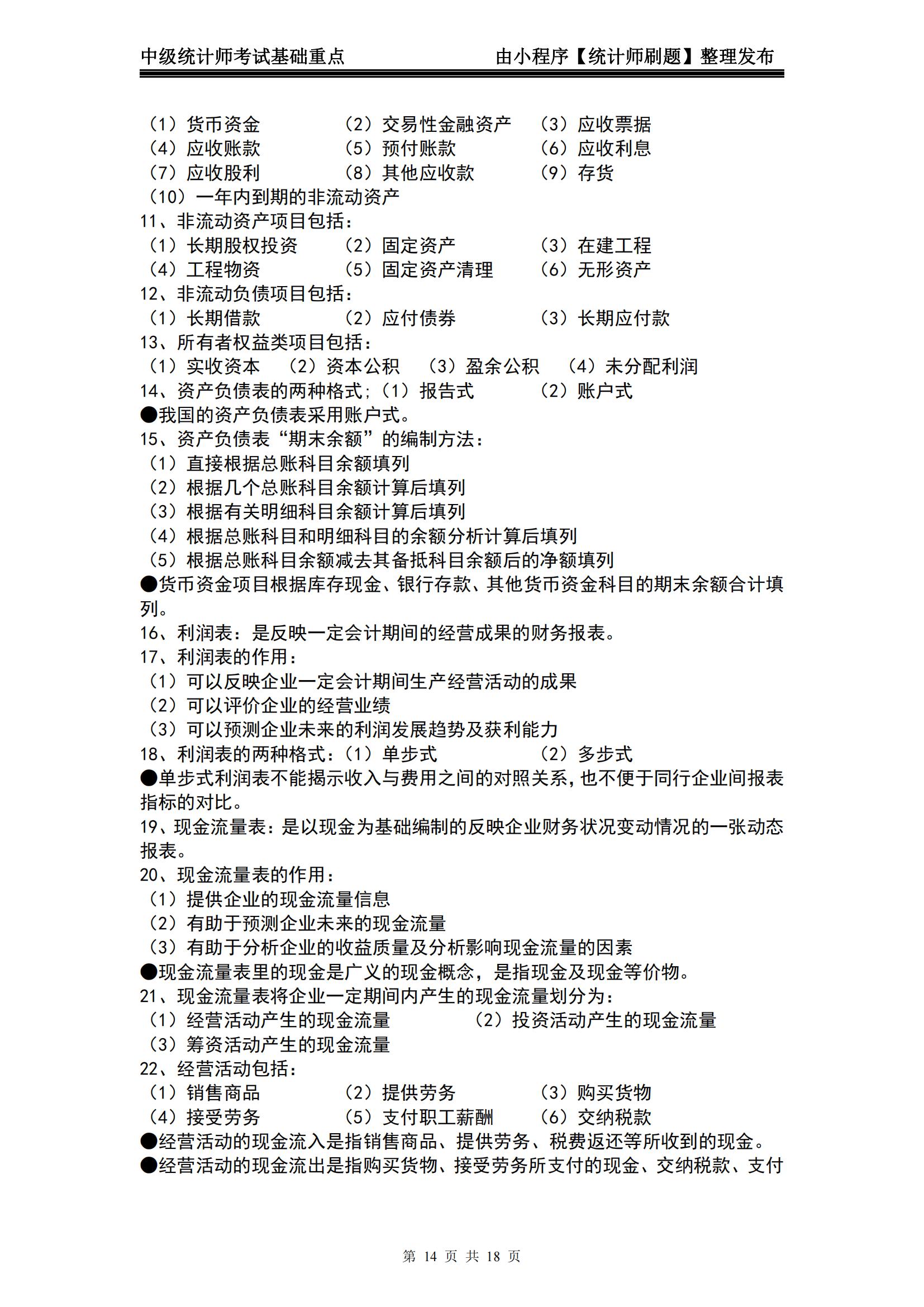 中级实务财务报表怎么学,中级会计财务报表讲解