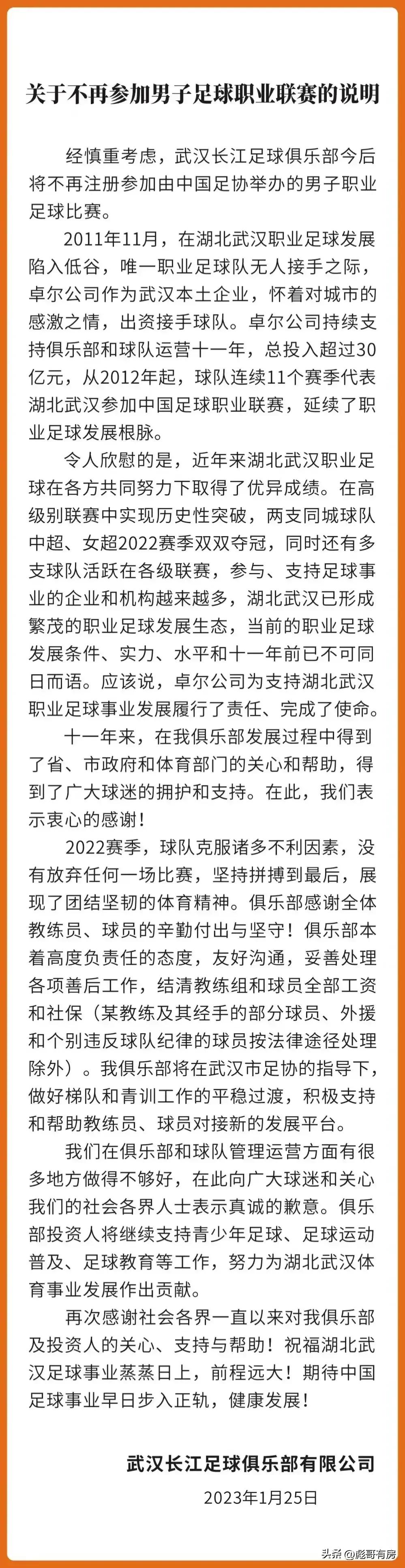 长江足球俱乐部,武汉长江队足球俱乐部