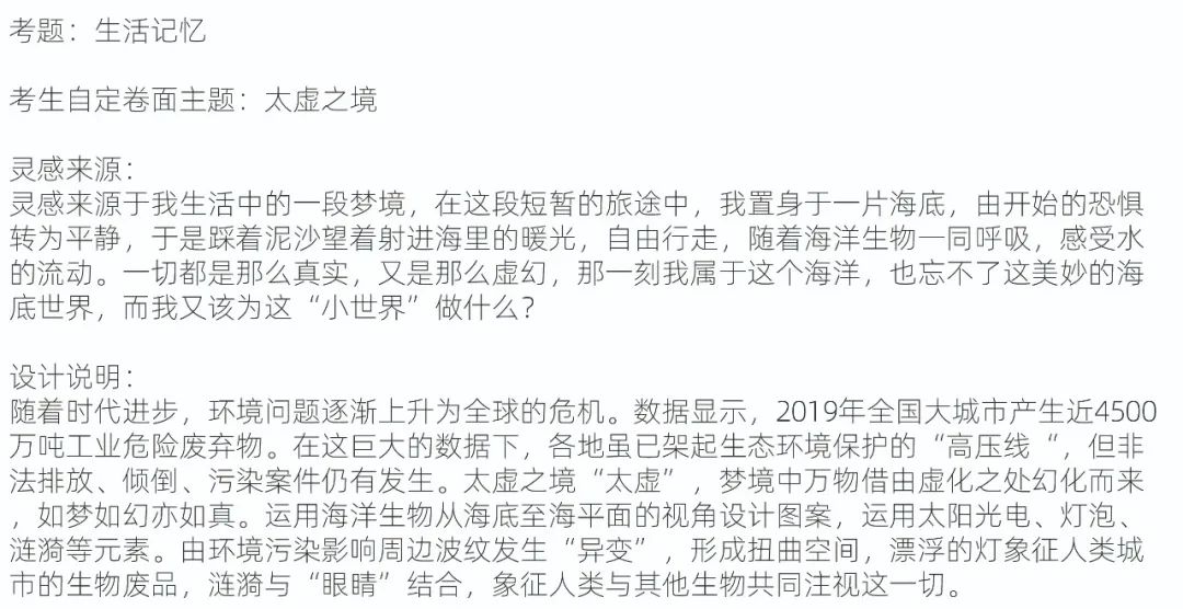 怎么写好“设计说明”？国美染服考研必看