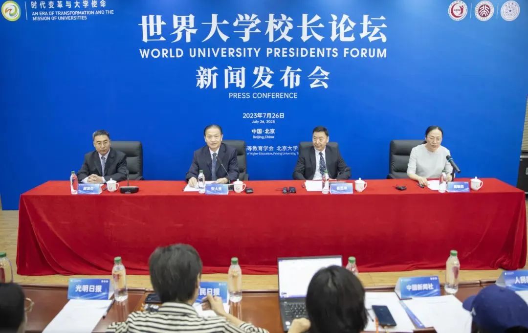 “世界大学校长论坛”将启，聚焦时代变革与大学使命！