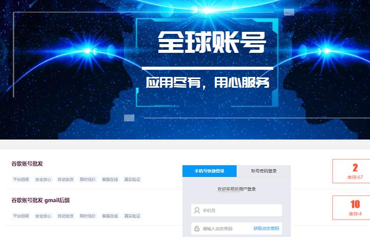 低价出售各类账号，诱导注册登录其他平台乱象！