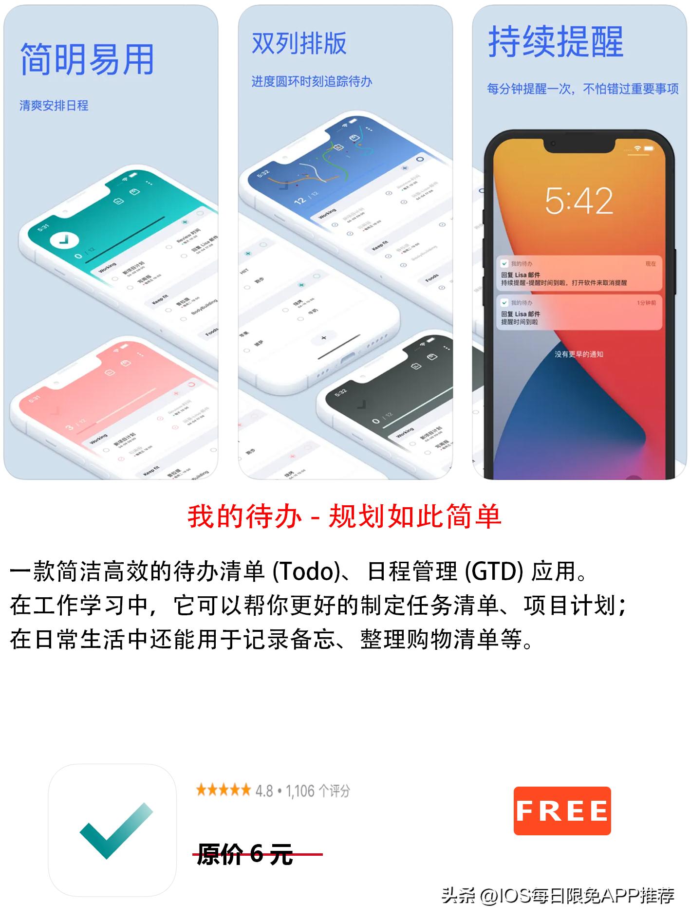 iosapp今日限免,2021appstore限免