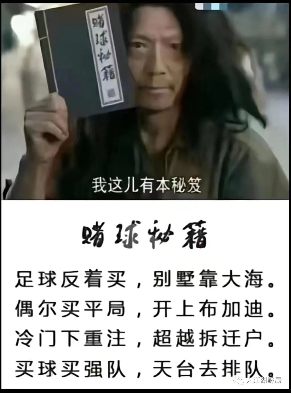 世界杯“赌狗”，贡献“万亿级”地下黑金，暗流涌动