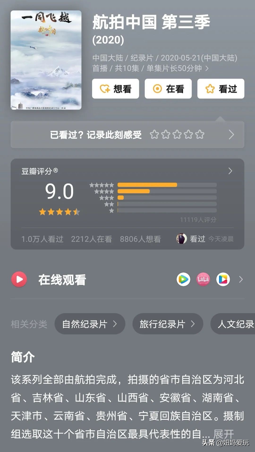 这几部口碑爆棚的宝藏纪录片,国庆孩子必看的8部神级纪录片